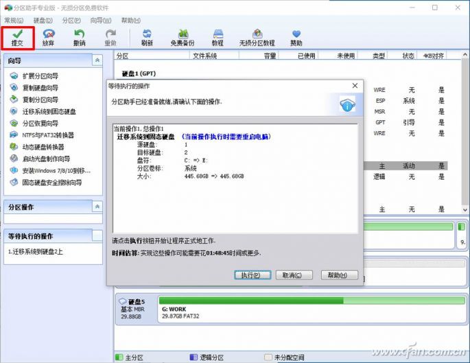 確認轉移