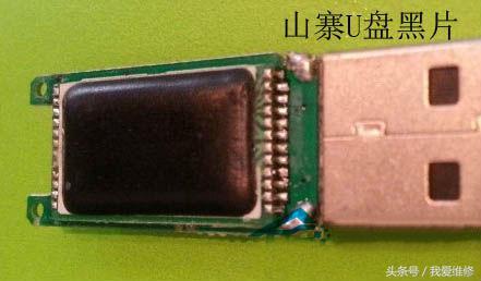 關于u盤黑片和白片,你知道多少?