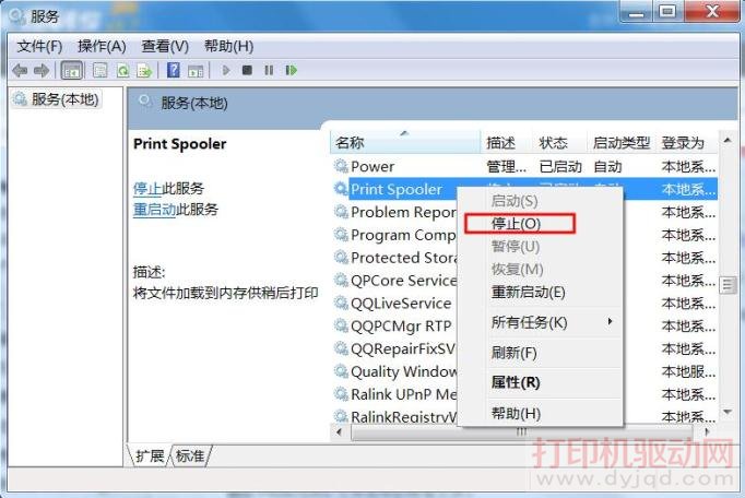 停止<a target='_blank'><u>Print Spooler</u></a>服務