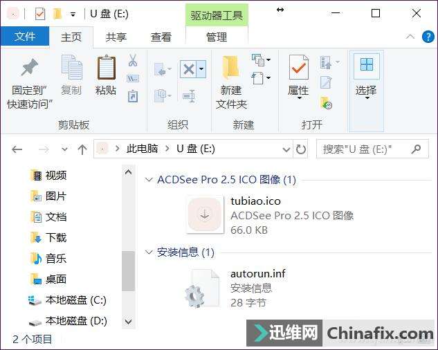 想學個性U盤定制?先從盤符圖標入手!