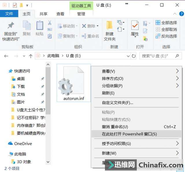 想學個性U盤定制?先從盤符圖標入手!