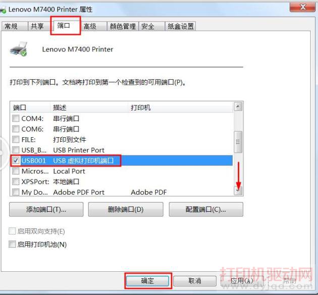 修改打印機(jī)端口