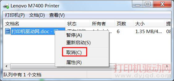取消打印作業(yè)