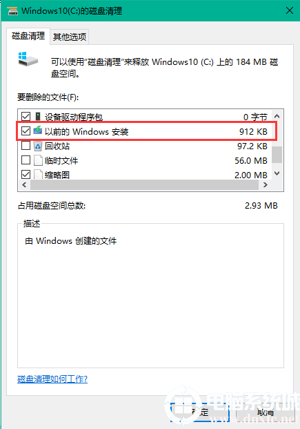 刪除系統文件