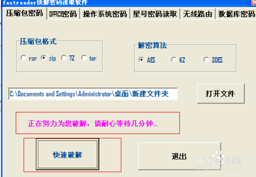 如何快速破解壓縮包(rar,zip,7z,tar)密碼?