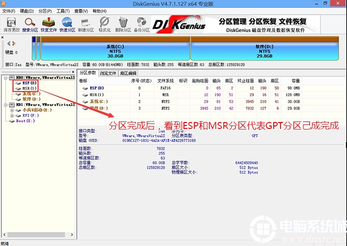 分區完成后可以看到ESP和MSR分區代表GPT分區完成 分區完成后可以看到ESP和MSR分區代表GPT分區完成