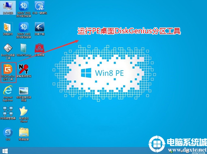 運行diskgenius分區工具 運行diskgenius分區工具