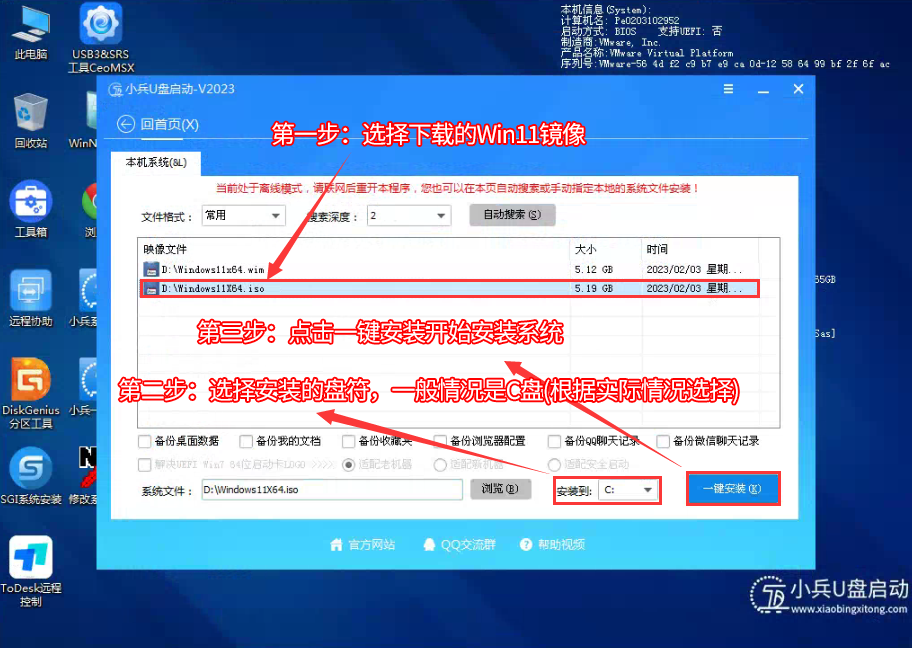 選擇win11鏡像進行安裝