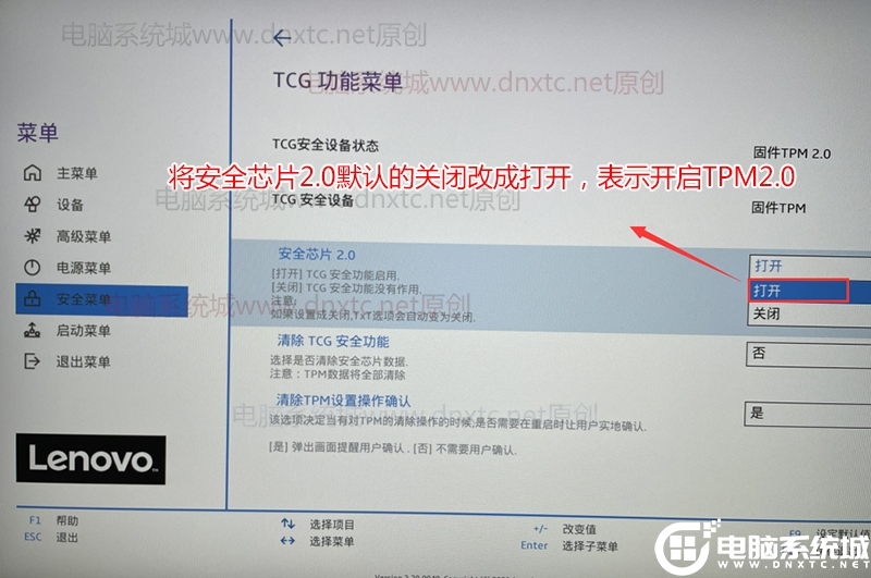 打開(kāi)聯(lián)想筆記本TPM2.0