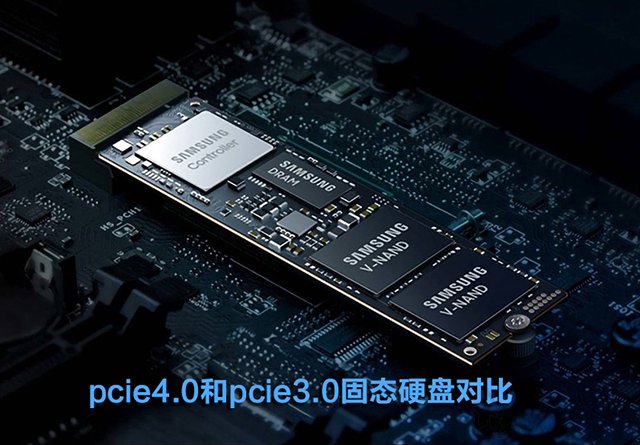 固態(tài)硬盤PCIe4.0和PCIe3.0區(qū)別對比