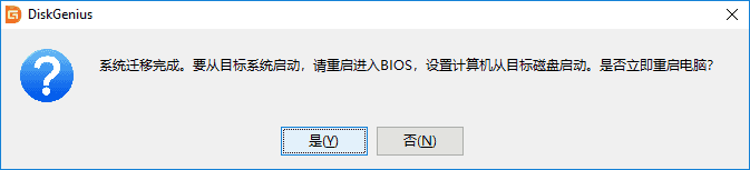 遷移提示成功重啟