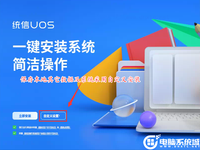自定義安裝
