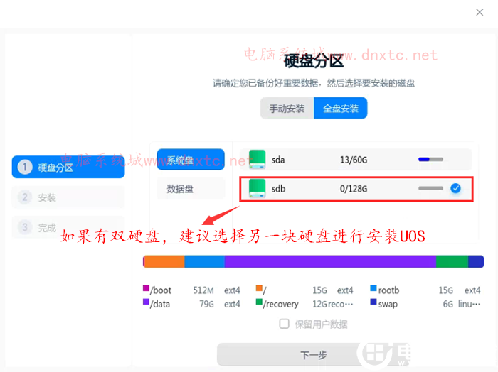 雙硬盤選擇安裝