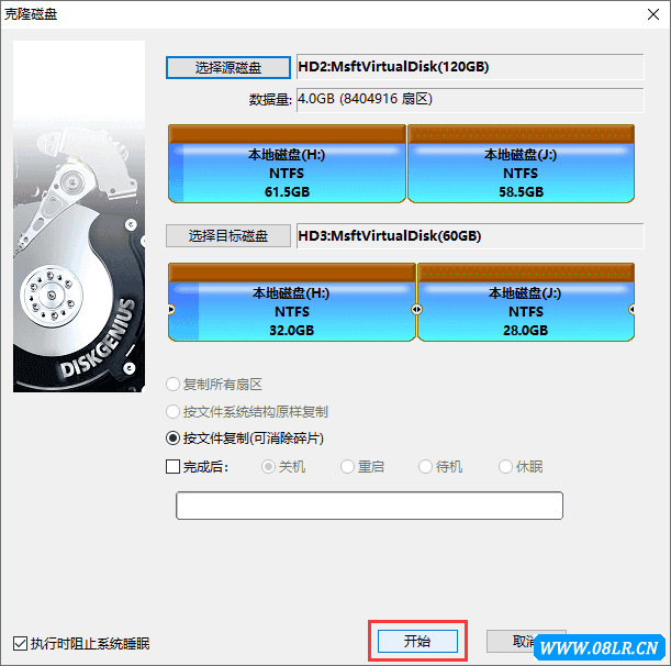 克隆硬盤
