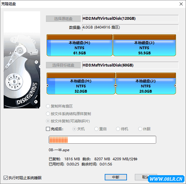 克隆硬盤