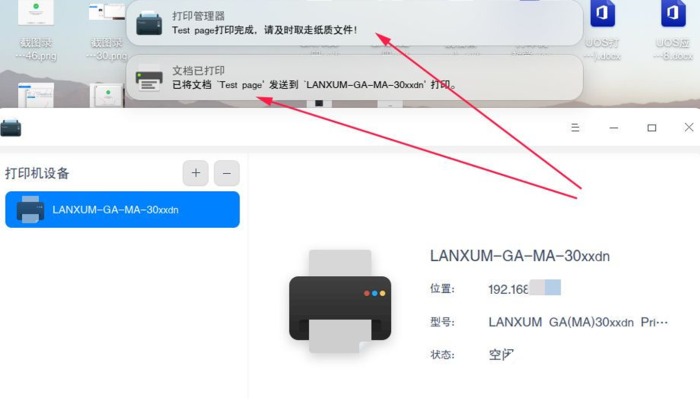 安裝正常能打印提示
