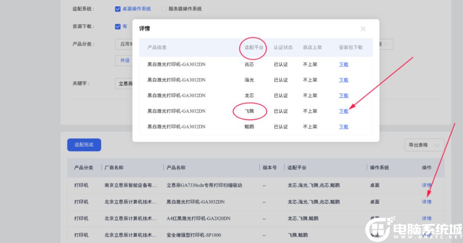 下載相對(duì)應(yīng)的驅(qū)動(dòng)