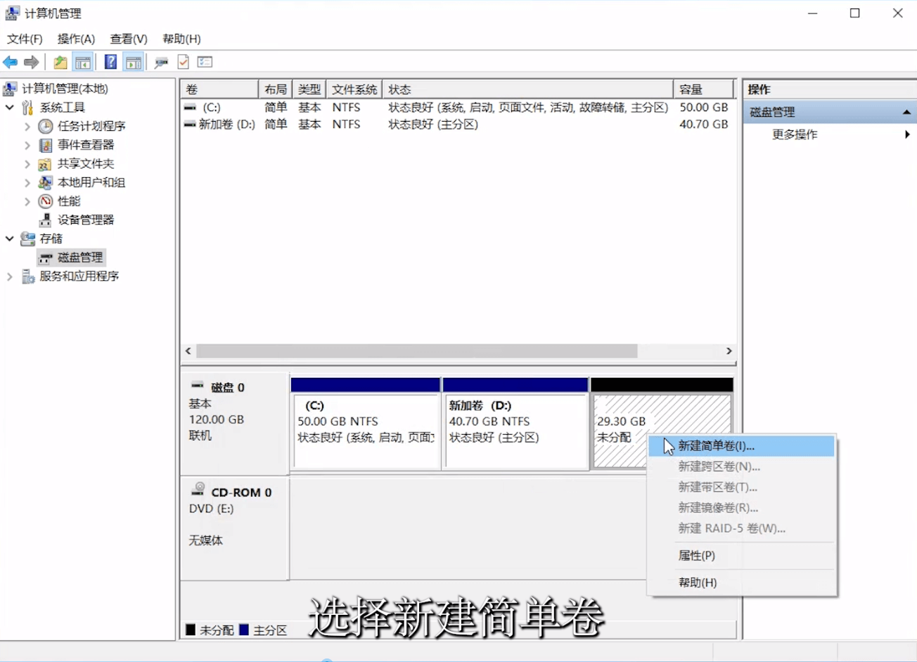 選擇新建簡單卷 選擇新建簡單卷