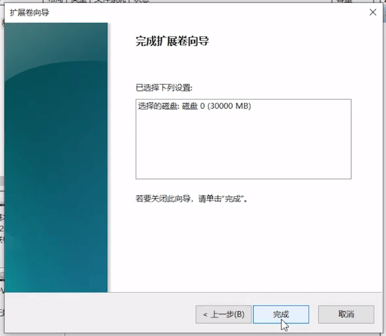 完成 完成