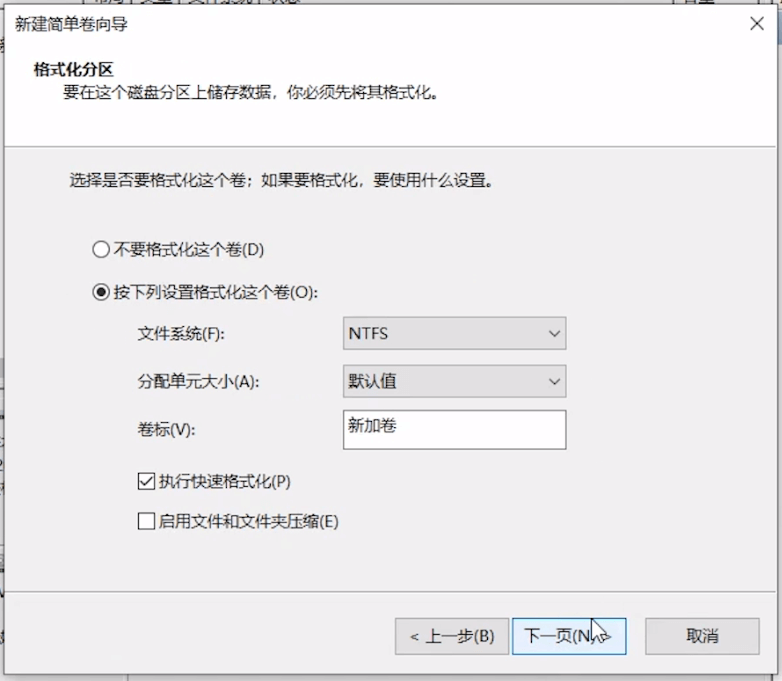 格式化分區 格式化分區